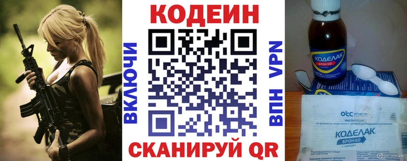 Кодеин Purple Drank  Купить где  Новоуральск 